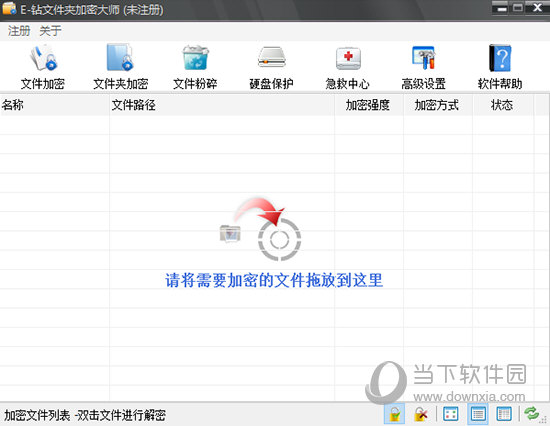 E-钻文件夹加密大师