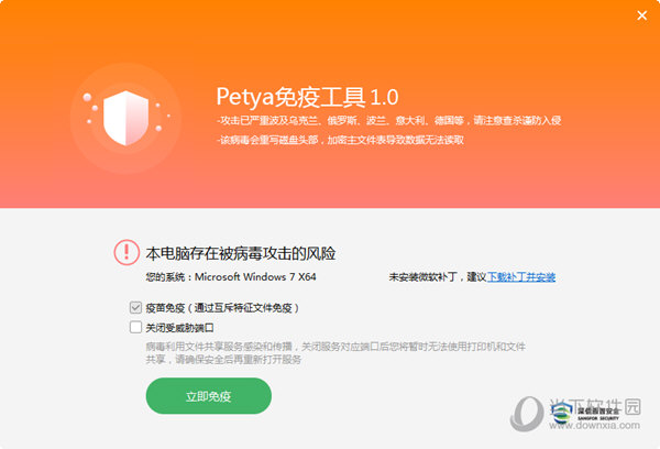 Petya免疫工具