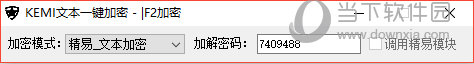 KEMI文本一键加密