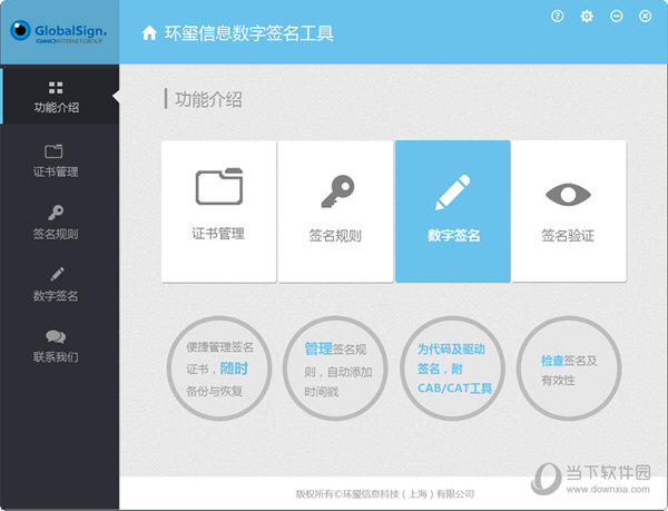 环玺信息数字签名工具