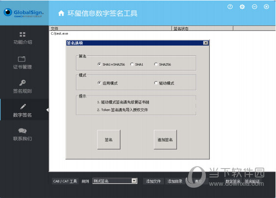 环玺信息数字签名工具
