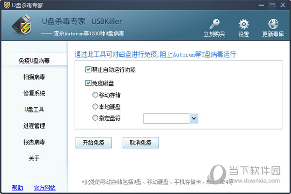 USBKiller(U盘病毒专杀工具)