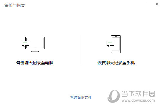 微信2020桌面版