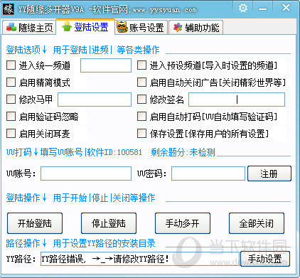 YY随缘多开器
