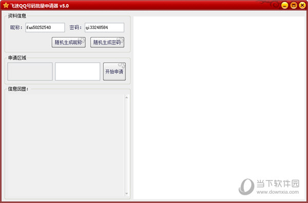 飞速QQ号码批量申请器