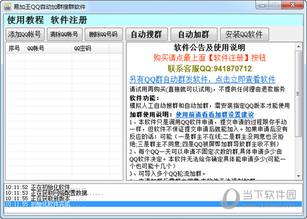 易加王QQ自动加群搜群软件