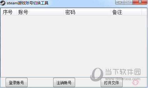 steam游戏账号切换工具