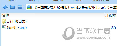 三国志9威力加强版Win10脱壳补丁