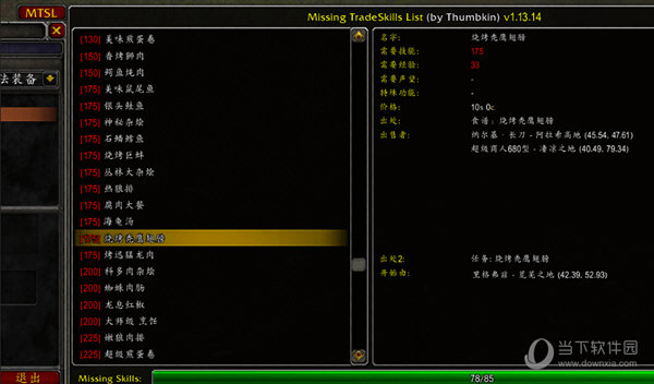 MissingTradeSkillsList(魔兽缺失配方查询插件)