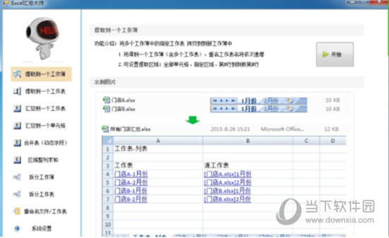 Excel汇总大师极速版破解版