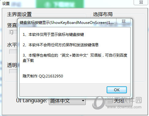 ShowKeyBoardMouseOnScreen(键盘鼠标按键显示软件)
