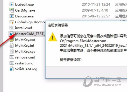 mastercam2021许可证激活文件