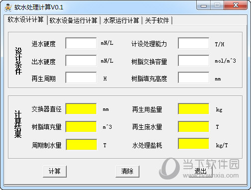 软水处理计算器