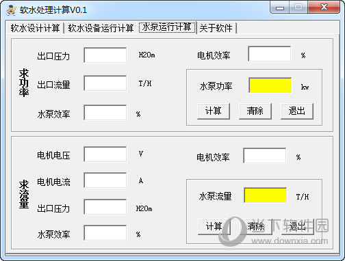 软水处理计算器