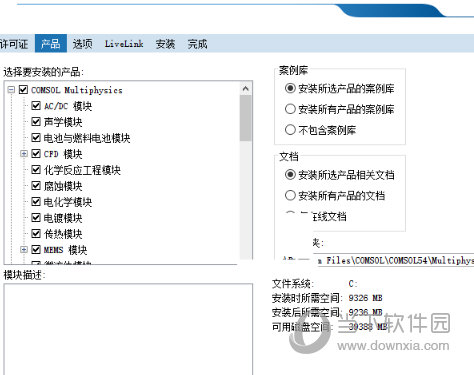 comsol5.5许可证文件