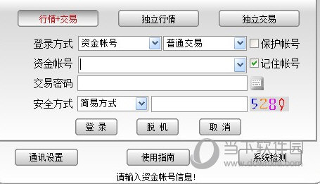 和兴证券通达信合一版