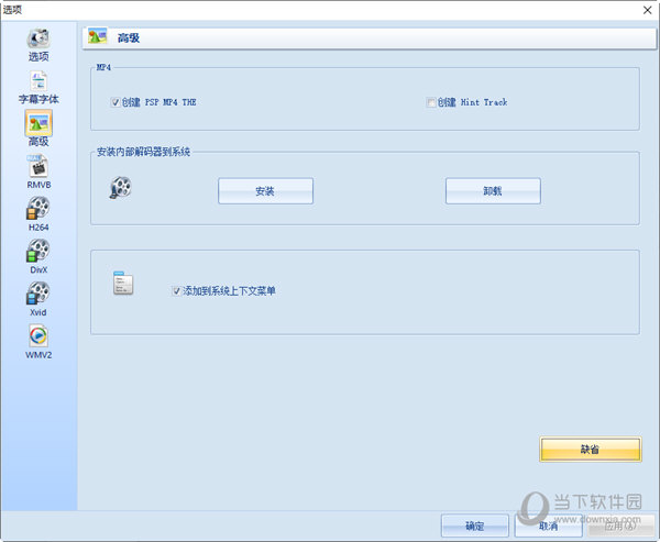 格式工厂2.95绿色版