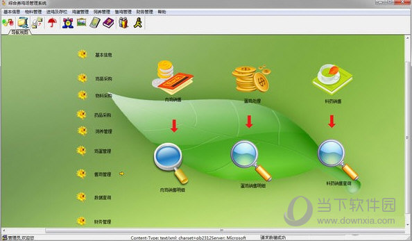 兴华综合养鸡场管理系统