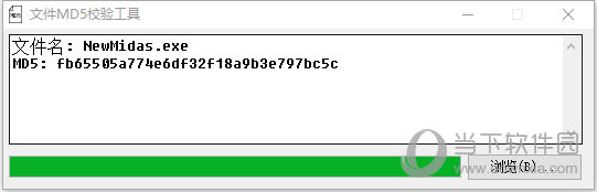 第一创业MD5检验工具