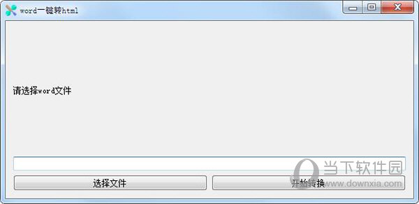 Word一键转Html