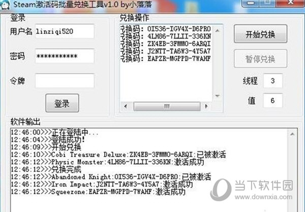 Steam激活码批量兑换工具