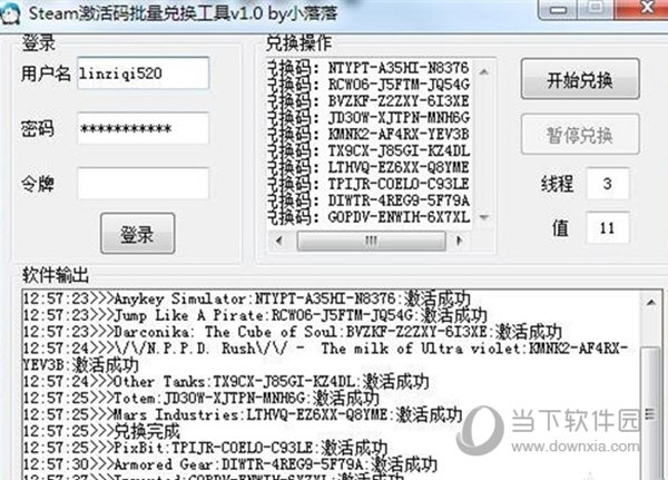 Steam激活码批量兑换工具