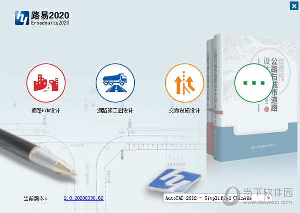 路易2020-bim道路设计系统