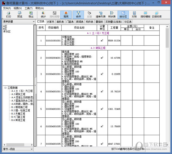 鲁班大师土建