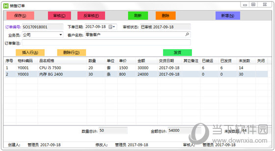 智优进销存软件