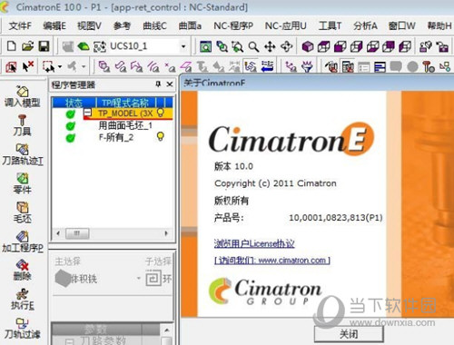 CimatronE10破解补丁