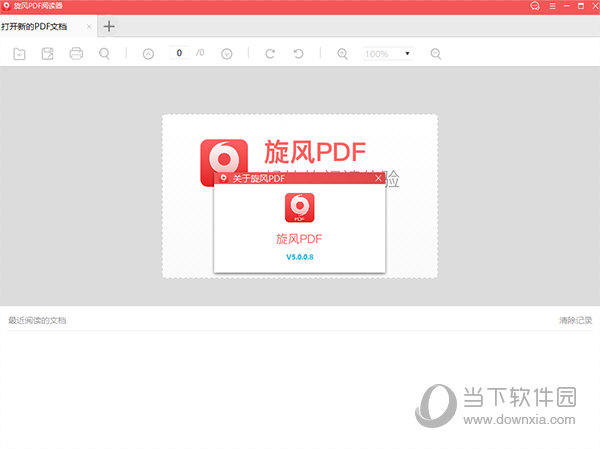 旋风PDF阅读器