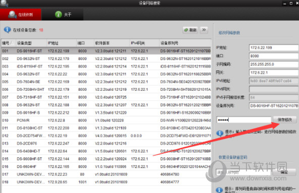 海康威视摄像头IP修改工具