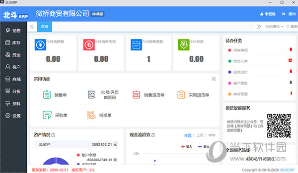 北斗ERP进销存电脑版