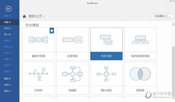 MindManager2020中文直装特别版