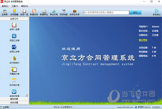 京立方合同管理系统
