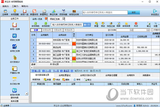 京立方合同管理系统