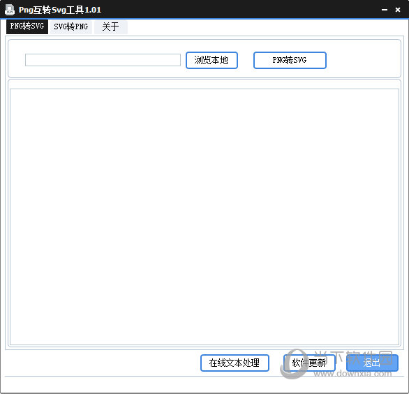 Png互转Svg工具