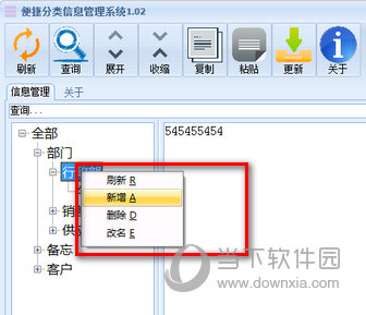 便捷分类信息管理系统