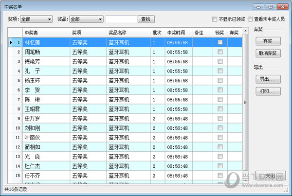 吉祥抽奖软件