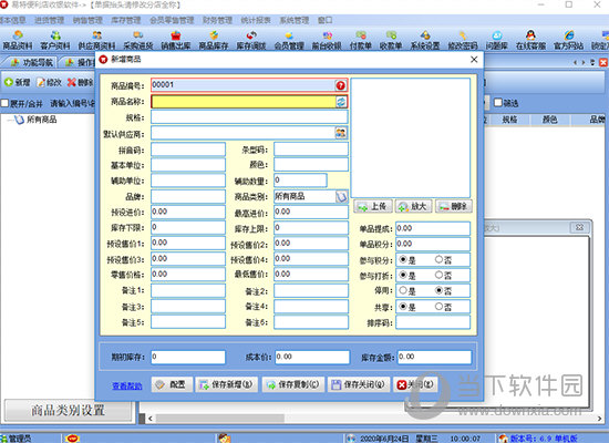 易特便利店收银软件