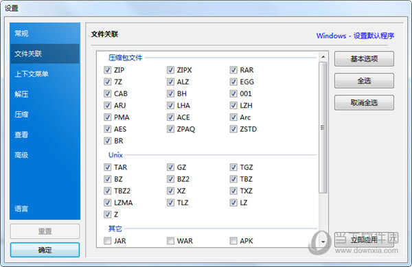 Bandizip中文版