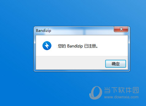 Bandizip中文版