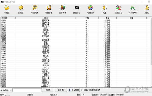 千里马临时接收短信验证平台