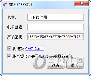 MathType7.2产品密钥生成器