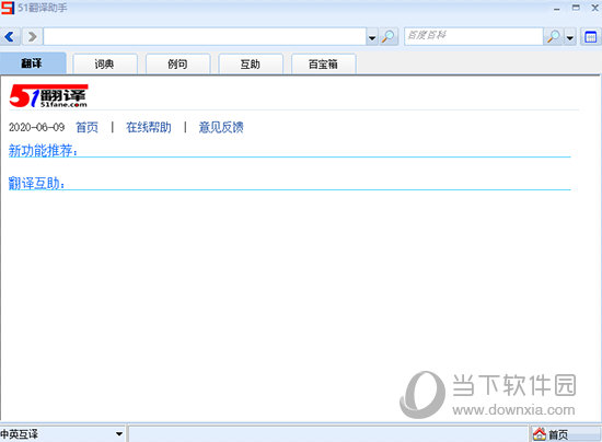 51翻译助手
