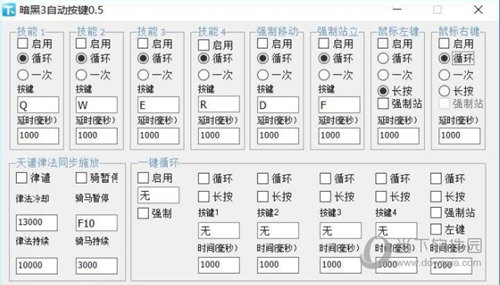 暗黑3自动按键工具