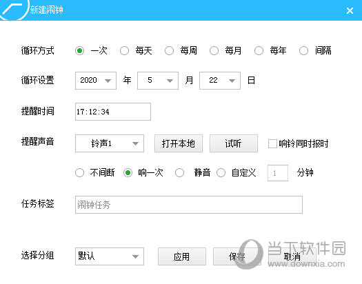 梦畅电脑闹钟