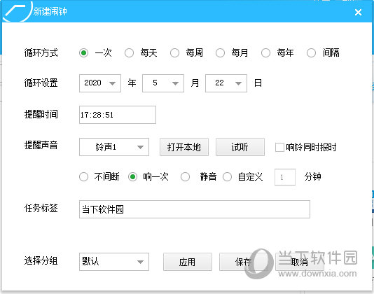 梦畅电脑闹钟