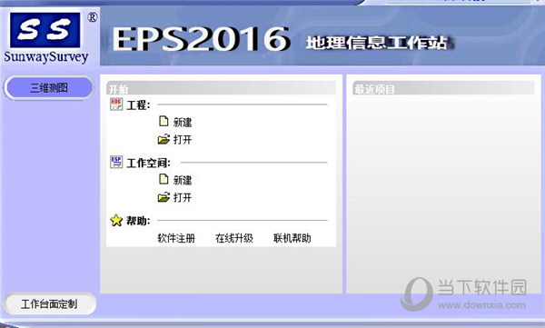 清华山维EPS2016三维测图破解软件