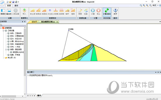 SlopeLE(边坡计算软件)